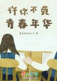 许你不负情深封誉