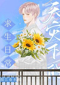 天灾来临吧