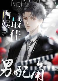 内娱比较火的男明星