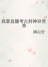 我靠直播登上武学