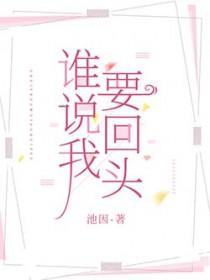 我要回头望呀望一望