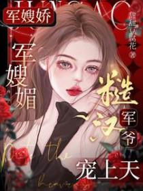 军嫂有哪些