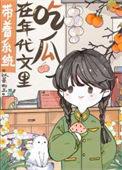 带着空间在年代文里面躺赢