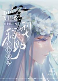 在线喂饭_檐上风