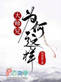 大师兄为啥叫大师兄