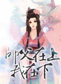 师父在上我在下 第201章
