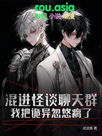 我把诡异忽悠瘸了主角是谁