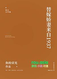 替嫁婚宠娇妻太神秘