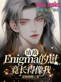 情敌番外