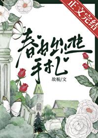 春日出逃手札番外by故