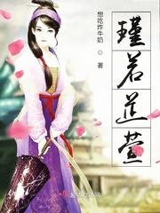 女主叫若瑾的
