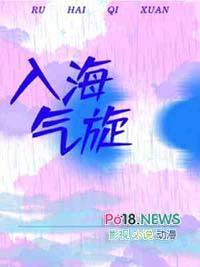 入海气旋by银飞壳76不会再消失了