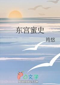 东宫电视剧甜蜜片段