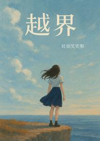 越界g