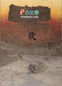 欲壑难平的意思