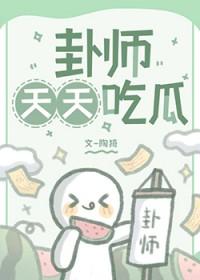 天天有瓜吃免费吃饭