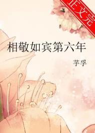 相敬如宾