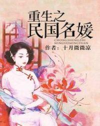 重生民国名媛