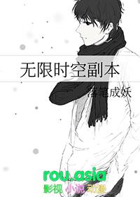 无限时空副本26