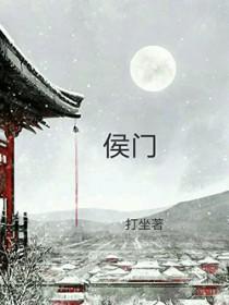 穿越侯门继妻