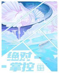 绝对掌控沐家