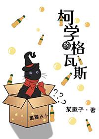 柯学内鬼