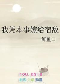 我凭本事守的寡