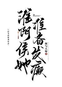 淮阴侯指的是