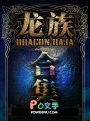 龙族(1-4合集) (江南)