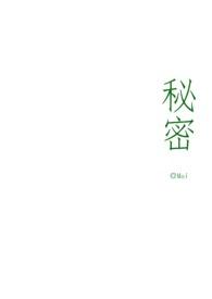 秘密(骨科1v1)作