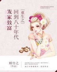 重生之回到80年代致富