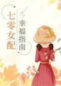 七零女配幸福指南短剧免费观看