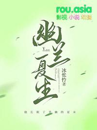 幽兰主人