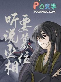 丞相篡位的例子