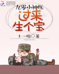 生个宝全文免费阅读