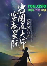 穿越星际当咸鱼的