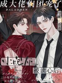 小炮灰能有什么坏心思?