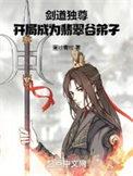 剑道独尊txt八零电子书
