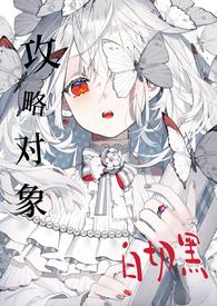 攻略目录