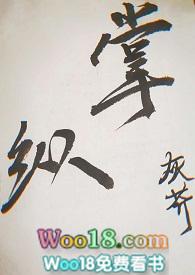 掌纵师生