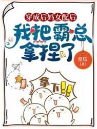 穿成后妈文女主