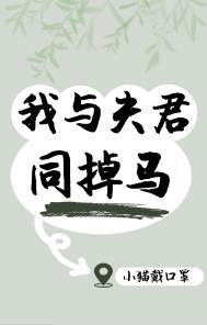 穿书我与夫君又双叕死