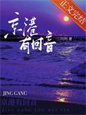 京港有回音全文阅读
