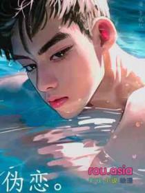 伪恋第二季什么时候出的