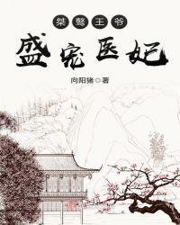 邪王请自重全文免费阅读