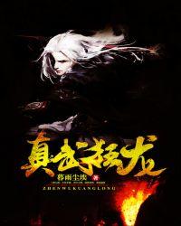 真武狂神角色介绍