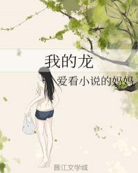 我的龙马精神作文600字