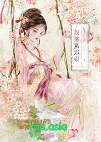 认错夫君后疯批权臣夜夜欺我