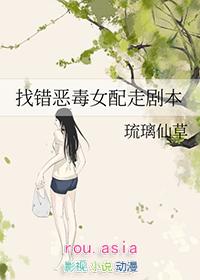 恶毒女配她拿错剧本