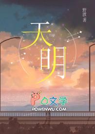 天明独去无道路
